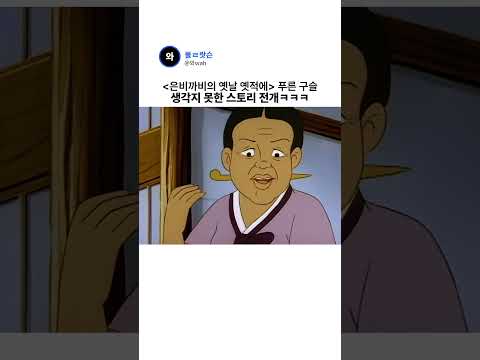 생각지 못한 스토리 전개 ㅋㅋㅋ thumbnail