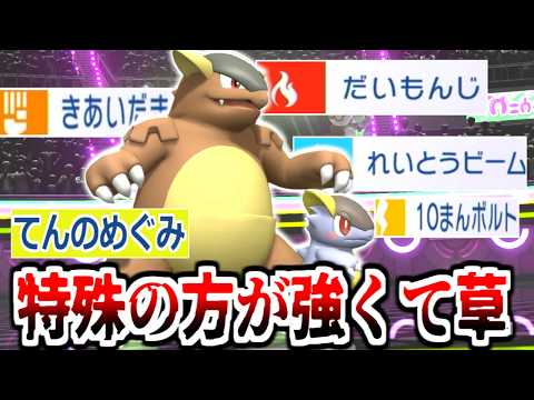 特殊技しか使わん「メガガルーラ」がやばすぎて相手PT崩壊したｗｗｗｗｗ【ポケモンチャンピオンズ|Pokemon Champions】実況プレイ thumbnail