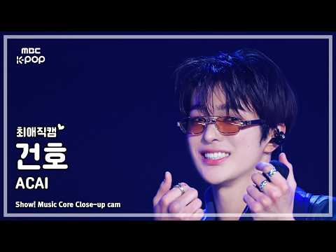 [#최애직캠] CORTIS KEONHO (코르티스 건호) – ACAI | 쇼! 음악중심 | MBC260523 thumbnail