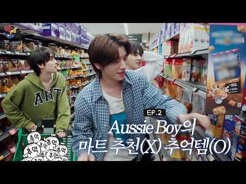 EP.2) Aussie Boy의 마트 추천(X) 추억템(O) | 깜짝 미션 결과 · 숙소 구경 | 먹고 자고 빠지고 🇦🇺| ENHYPEN(엔하이픈) thumbnail