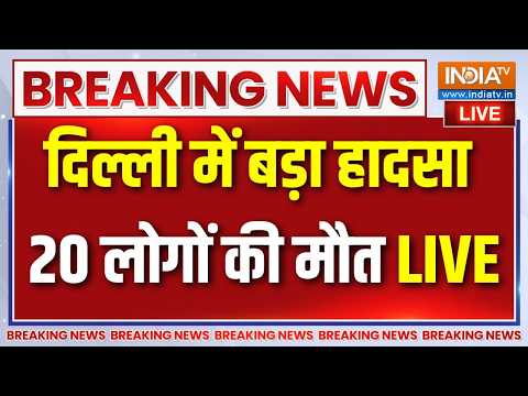 Delhi Fire News Live : दिल्ली के मालवीय नगर में रेस्टोरेंट में आग, 20 लोगों की मौत |  Malviya Nagar thumbnail