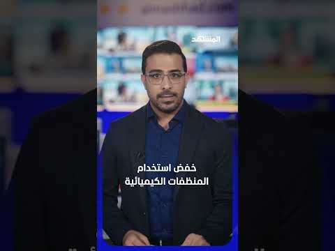 ماذا لو ارتديت قميصاً لا يحتاج إلى الغسيل؟ #ملابس #المشهد #اخبار_المشهد thumbnail