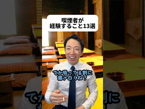 加熱式７割くらいだと思ってた😳僕は以前吸ってたけど吸った後カラダがめっちゃ重くなるのが嫌でやめた😂喫煙所での上司は優しかったしタバコミュニケーション確実にあるよね。偉い世代の喫煙率高いし！#喫煙者 thumbnail