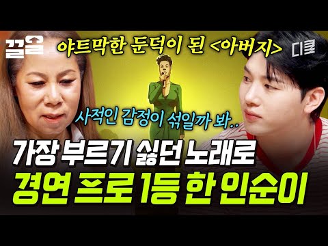 인순이가 가장 부르고 싶지 않았던 노래 〈아버지〉로 경연 무대에 올랐던 이유 | 지금이순간 thumbnail