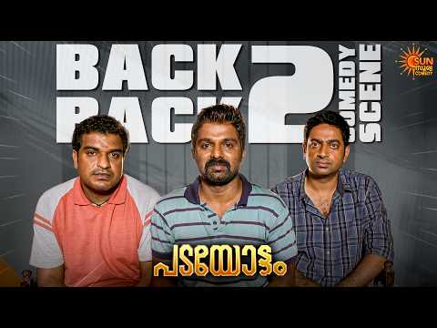 Padayottam - ബേസിലിന്റെ കിടിലൻ കോമഡി സീൻ | Biju Menon | Basil Joseph | Sun Surya Comedy thumbnail