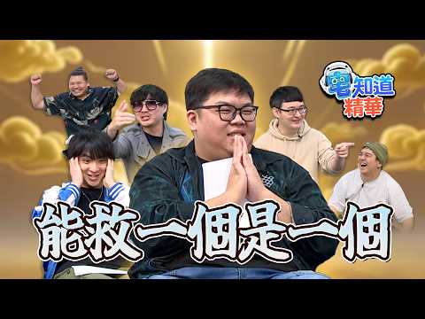 開卡店跟開寺廟差不多意思都在做慈善｜6tan Feat.鐵牛、堯哥、琛琛、哲平、蛋蛋｜現在宅知道精華 thumbnail