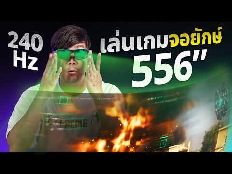 แว่นอะไรจอใหญ่ 556 นิ้ว รีวิว ROG XREAL R1 แว่น AR 240Hz รุ่นแรกของโลก thumbnail