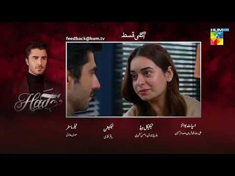 Hadd - Episode 69 Teaser - [ Nabeel Zuberi, Minsa Malik & Arsalan Asad Butt ] HUM TV thumbnail
