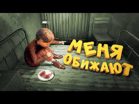 Меня обижают (Мозоль) thumbnail