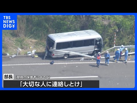 「大切な人に連絡しとけ」運転手の異変に気づいたソフトテニス部の部長 同乗の部員にLINEでメッセージ　磐越道のバス事故｜TBS NEWS DIG thumbnail