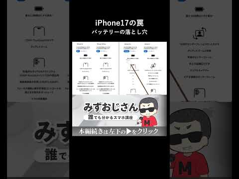 最大30時間iPhone 17のバッテリーに隠された罠 thumbnail