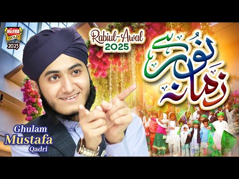 Ghulam Mustafa Qadri | Zamana Noor Hai | New Rabi Ul Awal Naat 2025 | Official Video | Heera Gold thumbnail