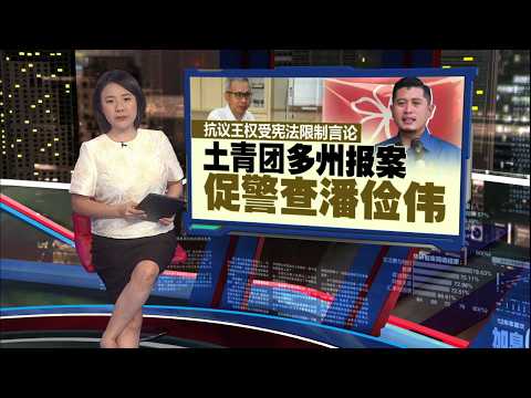 不满潘俭伟“宪法限制王权”论   巫统领袖齐轰促褫夺公民权 | 新闻报报看 20/05/2026 thumbnail