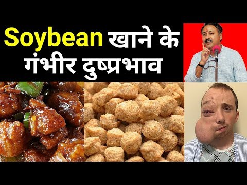 अगर आप एक बार भी सोयाबीन खाए हैं तो यह वीडियो जरूर देखें || Rajiv Dixit thumbnail