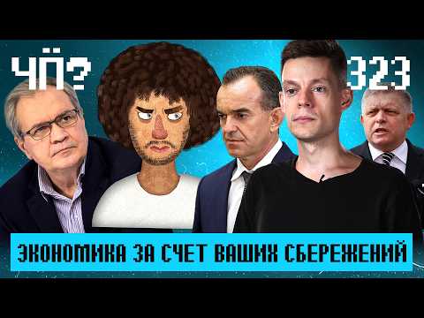 Чё Происходит #323 | Пермь — новое Туапсе, Дудя запретили в Беларуси, Олбанский язык — все thumbnail