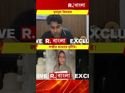 Lakshmir Bhandar Scheme Scam | মালদহের হরিশ্চন্দ্রপুরে লক্ষ্মীর ভাণ্ডারে দুর্নীতি। thumbnail