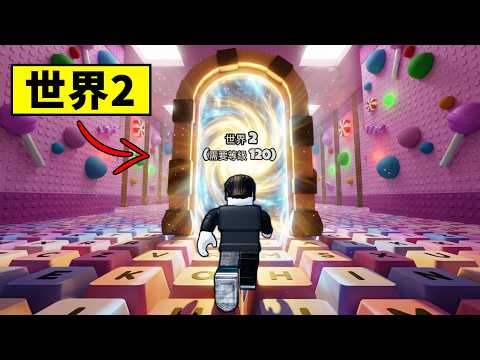 通關鍵盤逃脫第2世界！療愈遊戲竟然登頂了？【+1 Speed Keyboard Escape】【Roblox】【機械方塊】 thumbnail