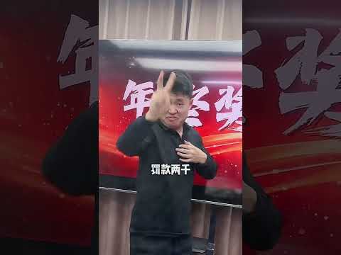 小李总：我的就是我媳妇儿的，有问题吗？#欢乐办公室#搞笑办公室 thumbnail