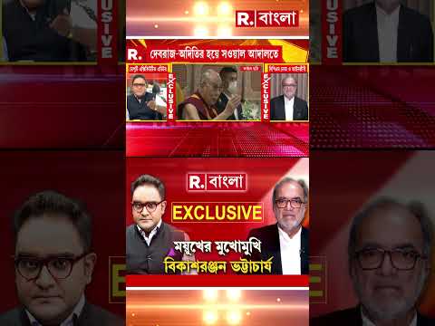 অনুপ্রবেশকারীদের প্রতি দরদ বিকাশের! দলাই লামা-অনুপ্রবেশকারী এক? thumbnail