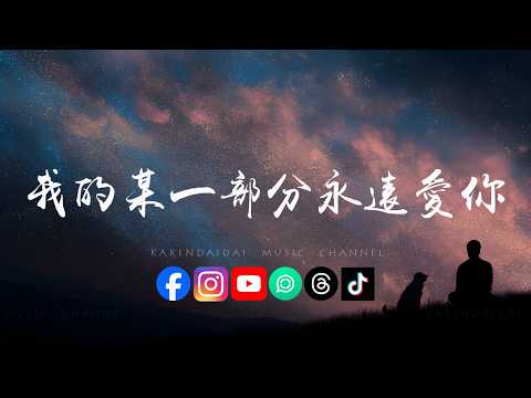 XMASwu吴骜 - 我的某一部分永远爱你「 就算我们已在不同轨迹，顽固的竟是回忆。」 thumbnail