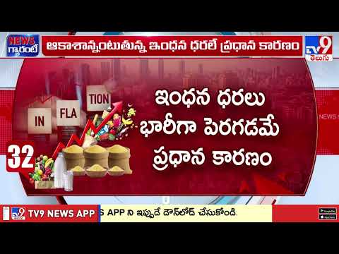 Why India's Wholesale Inflation Spiked in April? - TV9 thumbnail