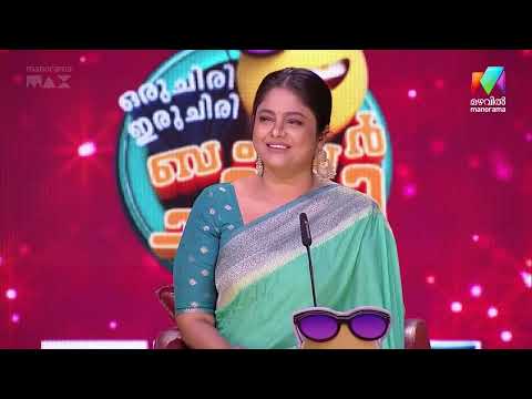 പ്രിയതാരങ്ങൾ ചിരിവേദിയിൽ;  #ocicbc #mazhavilmanorama thumbnail