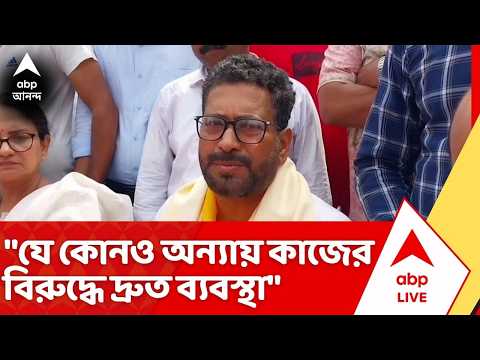 Shankar Ghosh News: "যে কোনও অন্যায় কাজের বিরুদ্ধে দ্রুত ব্যবস্থা", বললেন শিলিগুড়ির BJP বিধায়ক thumbnail