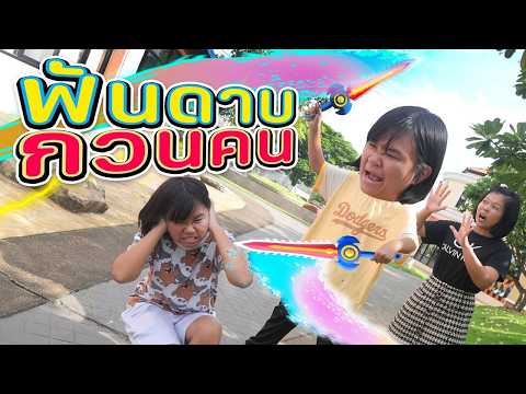เตือนภัย...อย่าเล่นฟันดาบในที่สาธารณะ (ละครสั้นสอนใจ) thumbnail