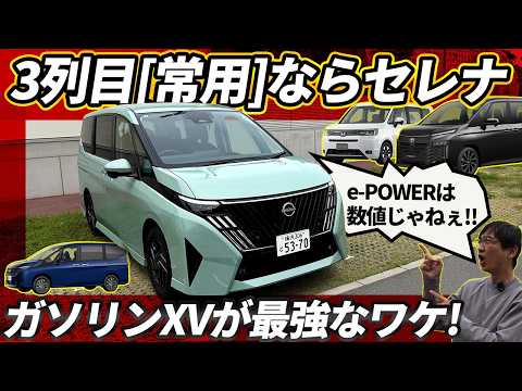 新型セレナ【勝手に最強グレード会議】ガソリンXVこそ本命！ 1-3列までフル活用ならヴォクシーよりステップワゴンよりセレナを選ぶべき納得の理由 thumbnail