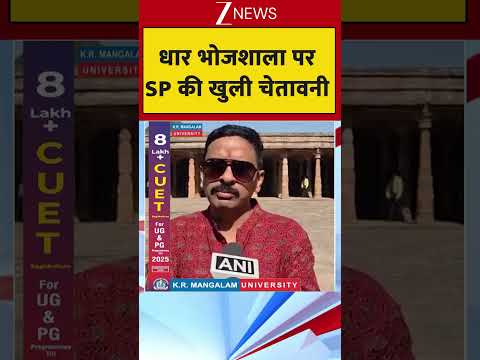 धार भोजशाला पर SP की खुली चेतावनी thumbnail