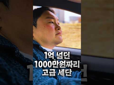 감가폭탄 고오급 세단 thumbnail