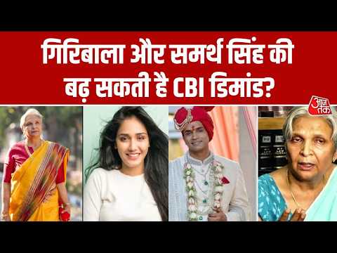 Twisha Case में जांच तेज, CBI ने कराया क्राइम सीन का रिक्रिएशन और डमी ट्रायल। Top News। Aaj Tak thumbnail