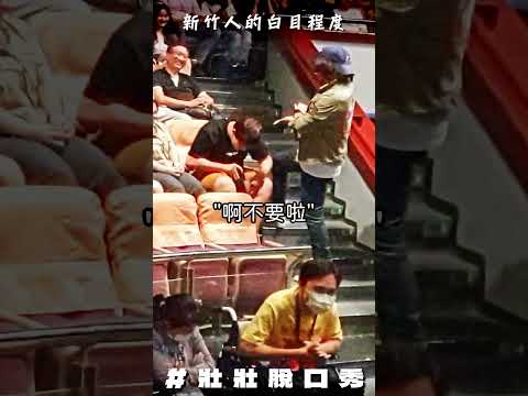新竹人坐第一排就是已經準備好讓我OO了吧 #火三笑子 #新竹 thumbnail