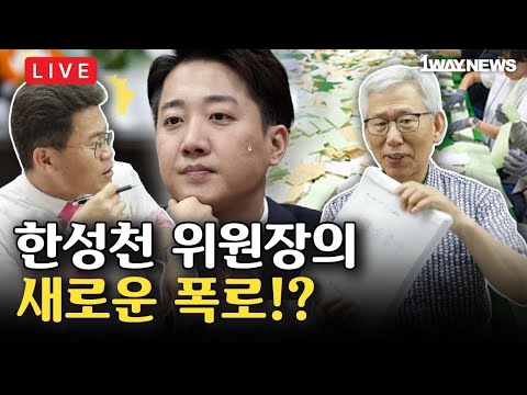 [LIVE] 출연마다 새로운 것들이 계속 나옵니다 thumbnail