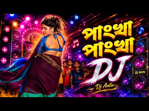 Pankha pankha dj song | Viral dj gan  | পাংখা পাংখা ডিজে গান| Bangla Dance | Dj Antu thumbnail
