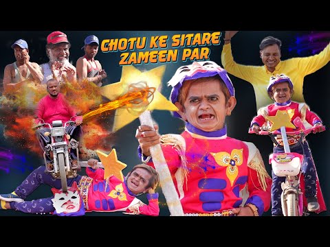 Chotu Ke Sitaare Zameen Par 🌟 | छोटू के सितारे जमीन पर | Chotu Dada Comedy Video 2025 thumbnail