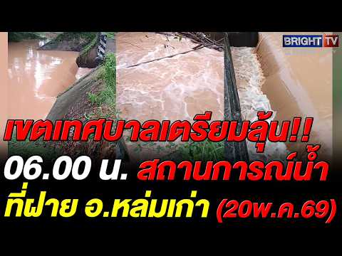 สถานการณ์น้ำพุง ที่ฝายบ้านหนองเล ต.หินฮาว อ.หล่มเก่า จ.เพชรบูรณ์ thumbnail