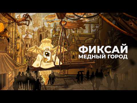 Фиксай - МЕДНЫЙ ГОРОД 📙 (Новый Альбом Фиксая, 2025) thumbnail