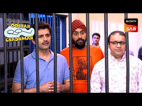 चोरों के चक्कर में क्यों हुई Purush Mandali को Jail? | Taarak Mehta Ka Ooltah Chashmah | Hits thumbnail