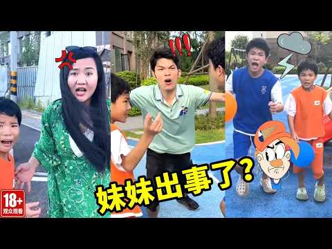 哥哥也太粗心了！跑回来说妹妹出事了，全家紧急出动！结果……#宝贝在干嘛改编 #亲子押韵 #家庭搞笑 thumbnail
