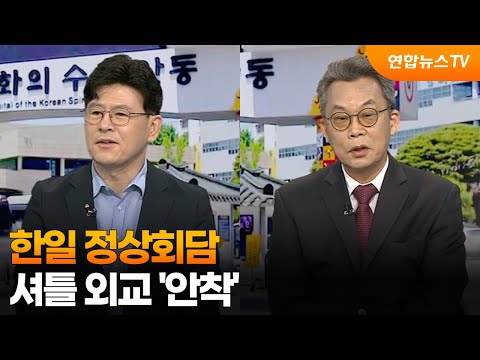 [뉴스초점] 한일 정상회담…셔틀 외교 '안착' / 연합뉴스TV (YonhapnewsTV) thumbnail