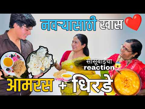 नवऱ्यासाठी आमरस आणि धिरडे@NagariComedy thumbnail