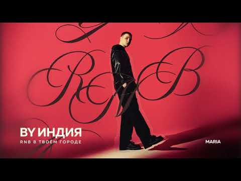 By Индия - maria thumbnail