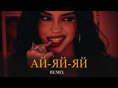 Руки Вверх! – Ай-яй-яй (Elyxo Remix) thumbnail