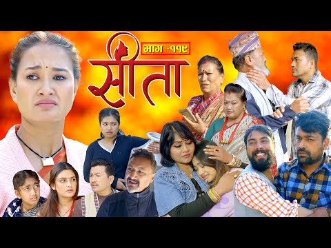 Sita -"सीता" Episode-119| Sunisha,Bal Krishna,Sahin,Raju Bhuju,Sabita Gurung,Tara K.C,Samiya,Sushila thumbnail