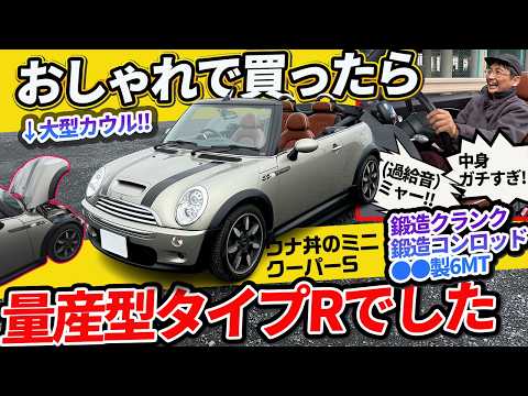 購入後に知りました。鍛造クランク&コンロッドに●▲製6MT! ほぼ「タイプR」なR52ミニクーパーS【概要欄に訂正あり】 thumbnail