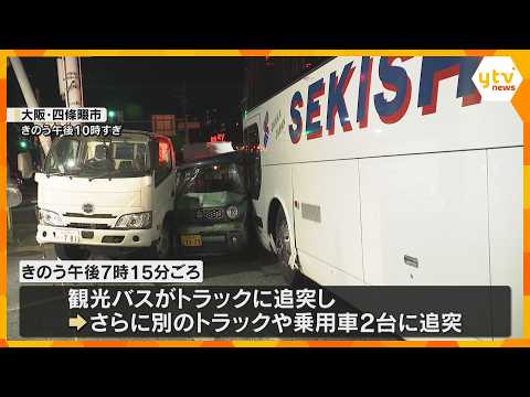 交差点で観光バスがトラックに追突　5台が絡む事故で5人が病院搬送　大阪・四條畷市 thumbnail