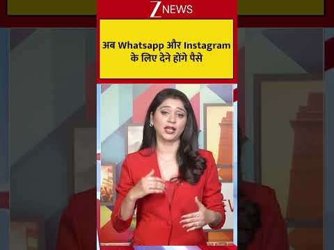 अब WhatsApp's और Instagram चलाने के लिए देने होंगे पैसे thumbnail
