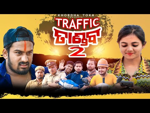 Traffic Tandaba 2 || Khordha toka || Funny Anugulia || Full comedy video thumbnail