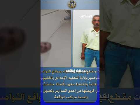 رشوة وابتزاز علني.. ساعة ذكية تسقط مسؤولا بوزارة التعليم بمصر! #اخبار_المشهد thumbnail